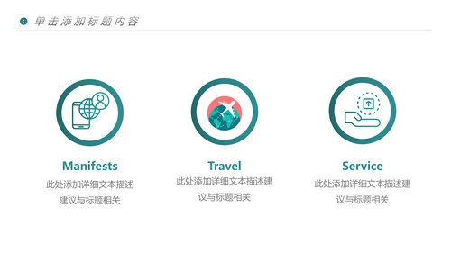度假旅游旅行社旅游类通用宣传PPT模板