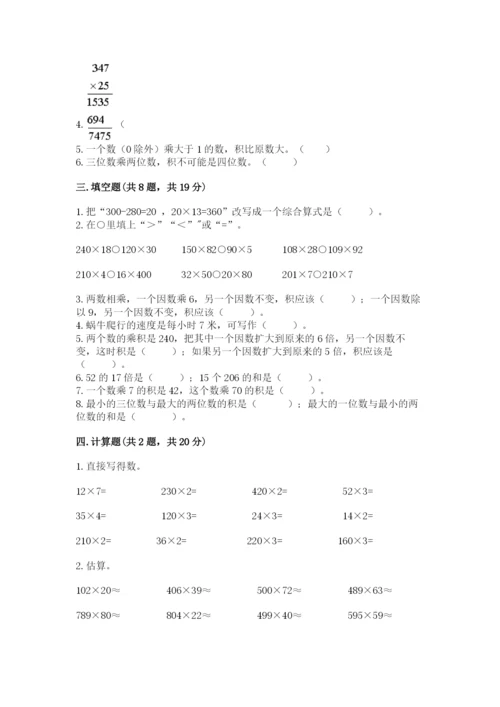 冀教版四年级下册数学第三单元 三位数乘以两位数 测试卷及参考答案【典型题】.docx