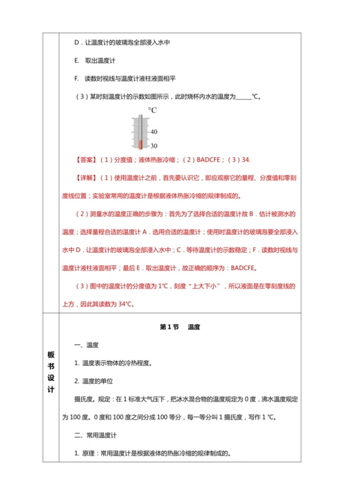 3.1 温度（教学设计）【2024人教新版八上物理高效完全备课】（表格式）