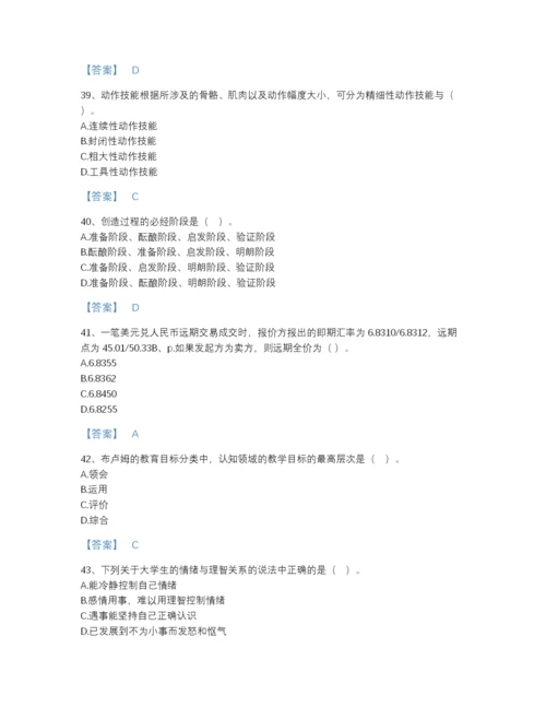 2022年山东省高校教师资格证之高等教育心理学自测提分题库(附带答案).docx