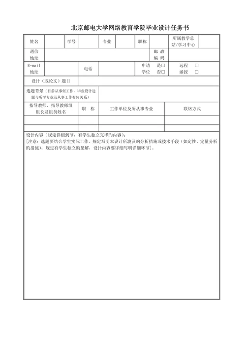 毕业设计论文装订次序及格式规定