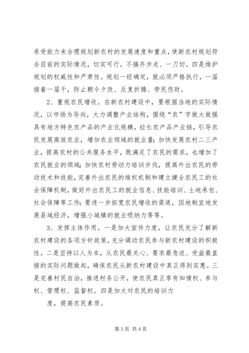 新农村建设中的规划问题及对策建议 (5).docx