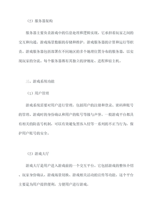 游戏系统论文报告模板