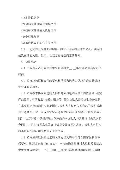 家具买卖合同协议书10篇