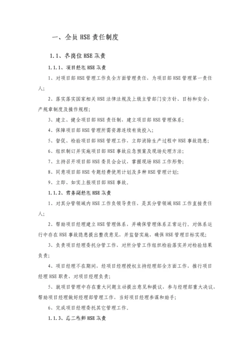 HSE管理核心制度.docx