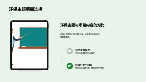 打造优秀环保项目