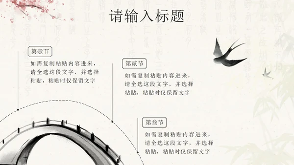 粉色中国风建筑古色古香通用语文教学PPT模板