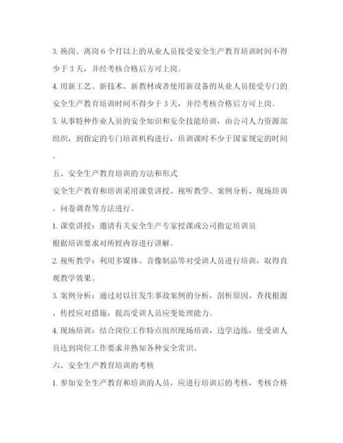 精编之安全培训制度.docx