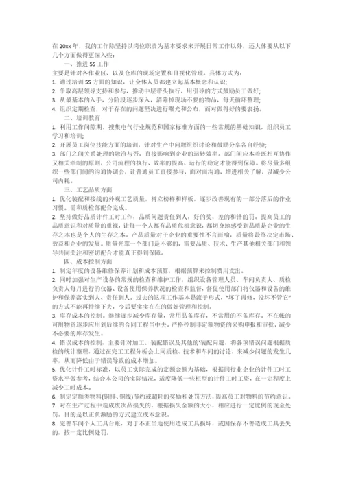 公司生产主管个人年度工作计划.docx