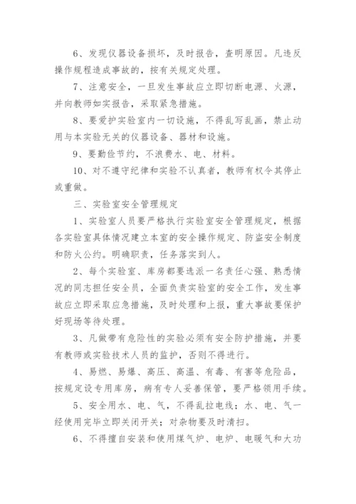 化学实验室安全管理制度.docx