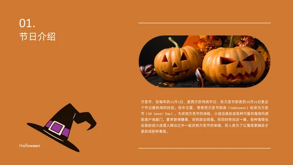万圣节主题活动策划通用PPT演示文稿模板