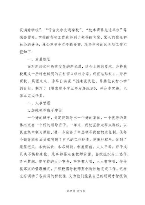 学校各项工作综合督导评估汇报.docx