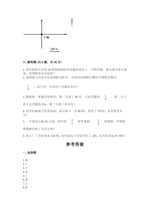 人教版数学六年级上册期末考试卷带答案解析.docx