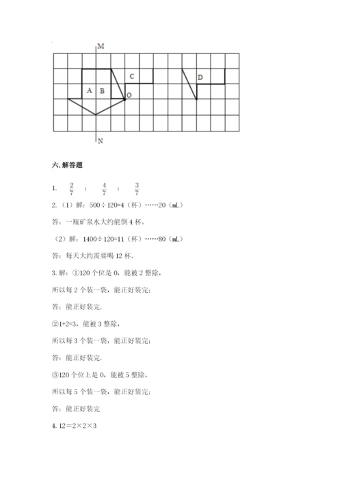 人教版五年级下册数学期末测试卷附完整答案【必刷】.docx