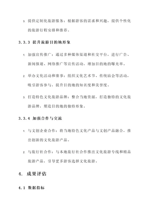 文旅的策划案