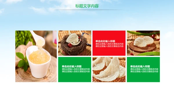天然燕窝补品健康养生PPT模板