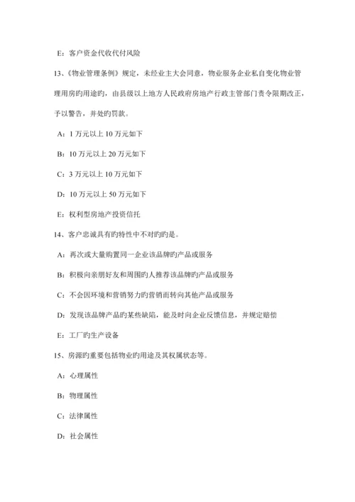 2023年下半年辽宁省房地产经纪人制度与政策相关城镇土地考试试题.docx