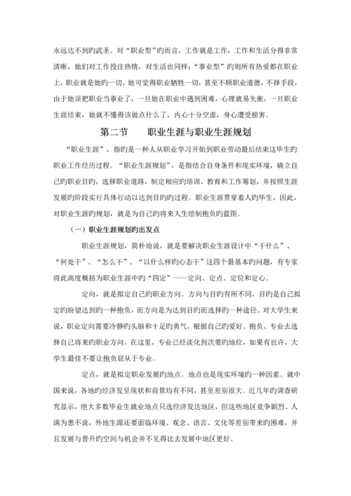 大学生职业生涯重点规划指导标准手册.docx