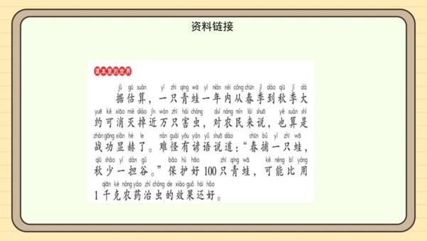 识字3 小青蛙（课件）