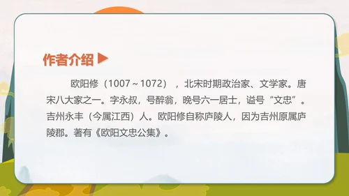 绿色卡通风初一语文卖油翁课件PPT模板