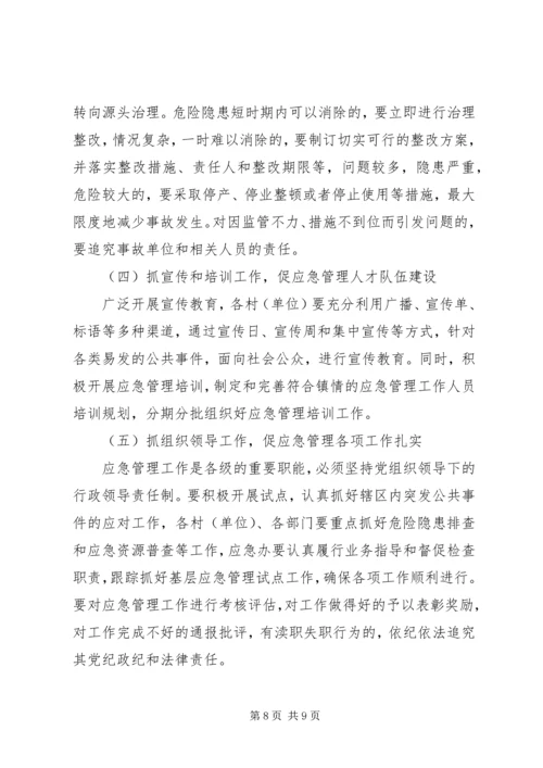 乡镇应急管理工作情况汇报材料.docx