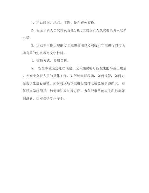 精编之学校师生集体外出审批制度2.docx