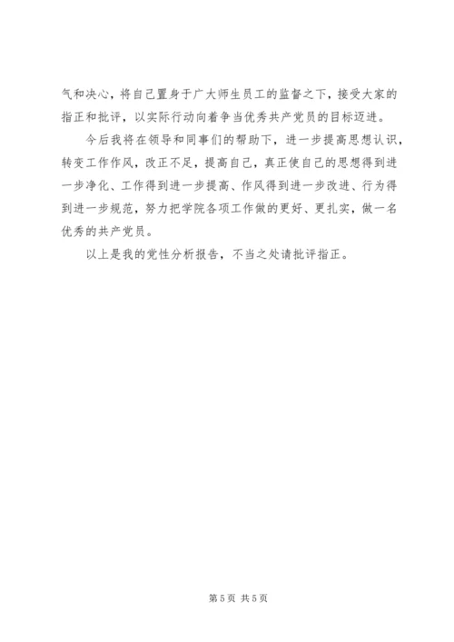 学院领导创先争优活动党性分析材料.docx