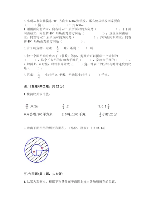 2022人教版六年级上册数学期末考试卷附完整答案（全国通用）.docx