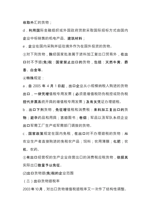 注册税务师考试《税法1》内容