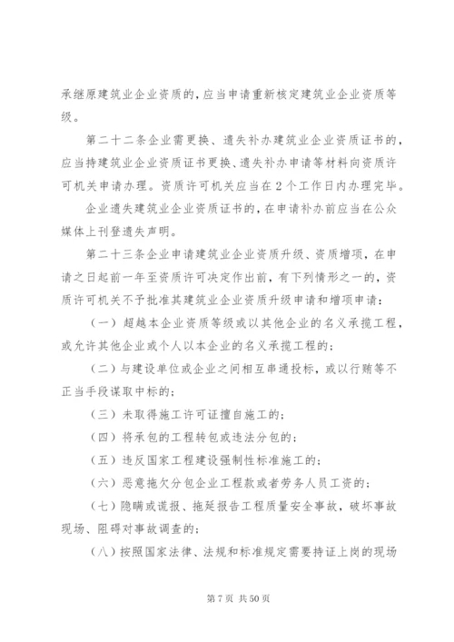 建筑业企业资质管理规定范文3篇.docx