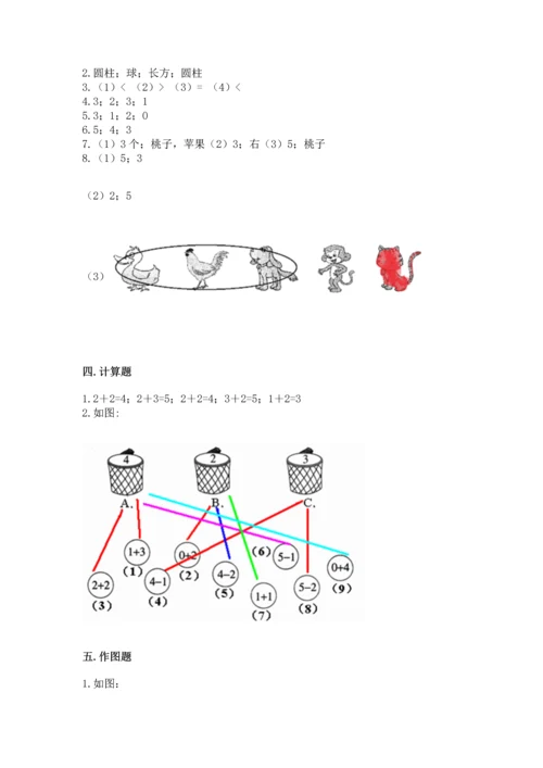 人教版一年级上册数学期中测试卷精品【夺冠系列】.docx