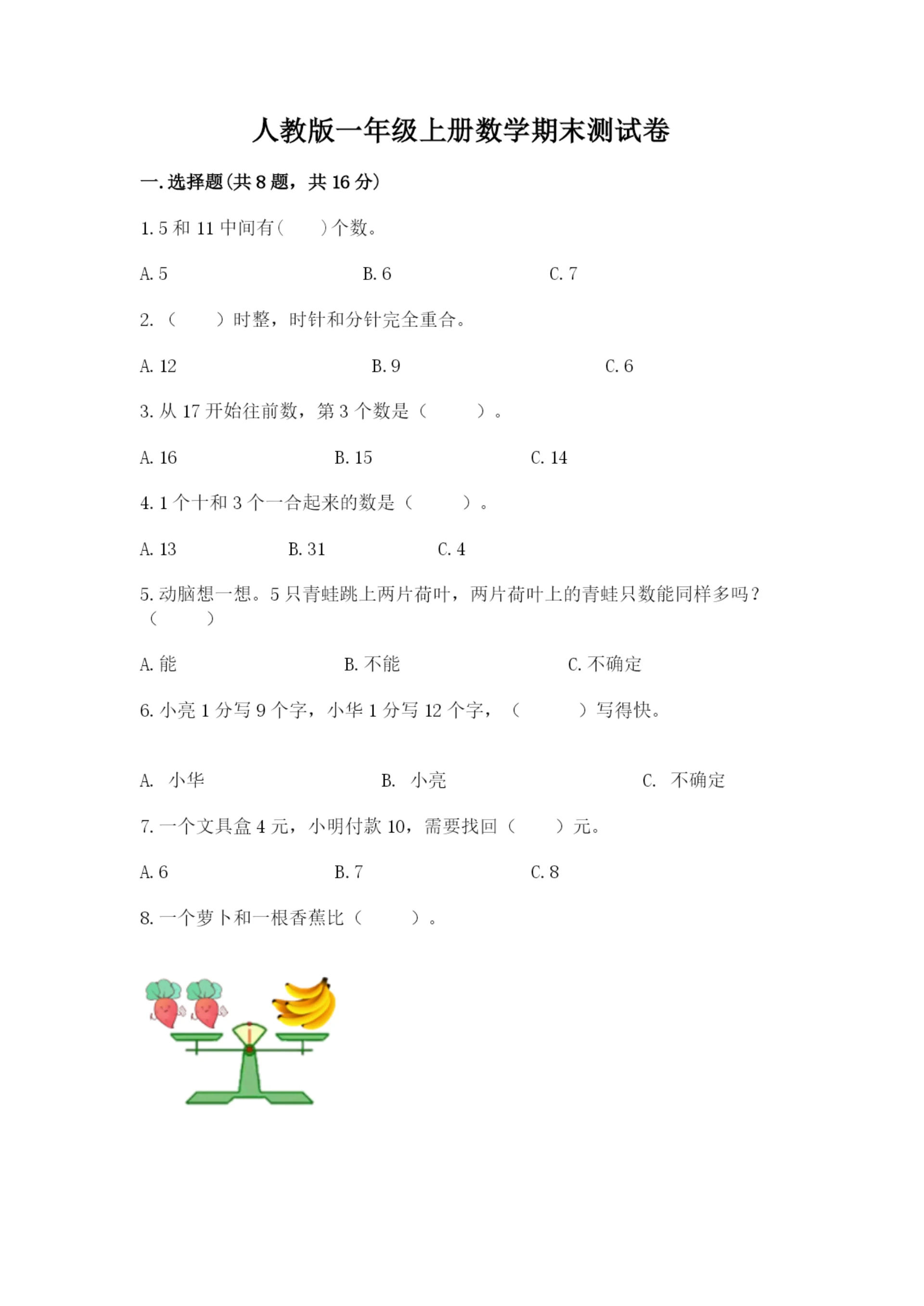 人教版一年级上册数学期末测试卷(考点提分).docx