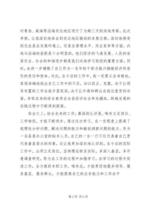 在县第十期中青班学习的几点体会.docx