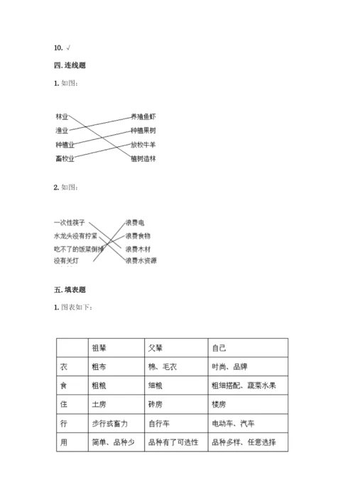 部编版四年级下册道德与法治《期末测试卷》带完整答案【名校卷】.docx