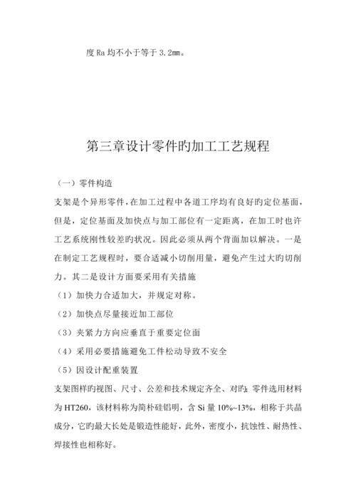 夹具优秀毕业设计.docx