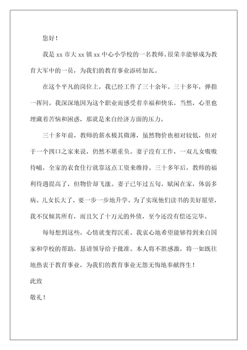 2022教师困难补助申请书