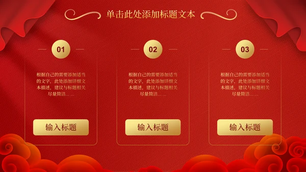 春节喜庆风新年工作计划通用PPT模板