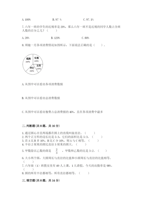 人教版六年级上册数学期末测试卷1套.docx