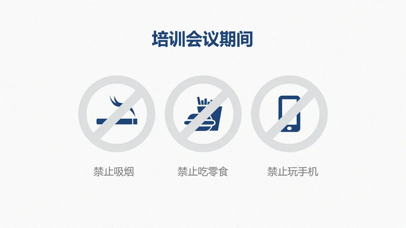 培训会议演讲98页开会通用PPT模板