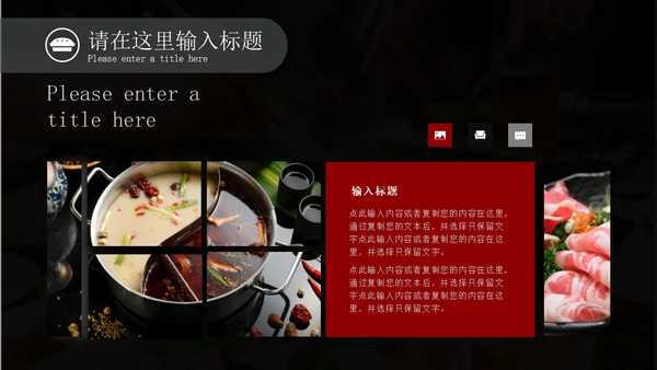 黑色商务风图文风老火锅餐饮行业商业计划书PPT模板