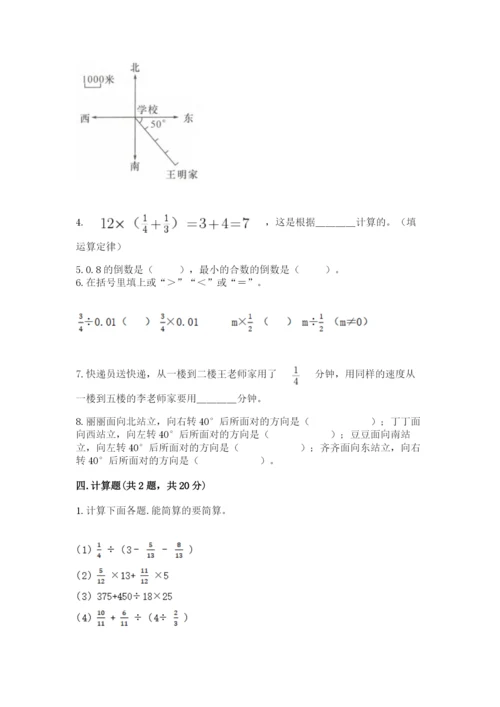人教版六年级上册数学期中考试试卷附答案【培优b卷】.docx