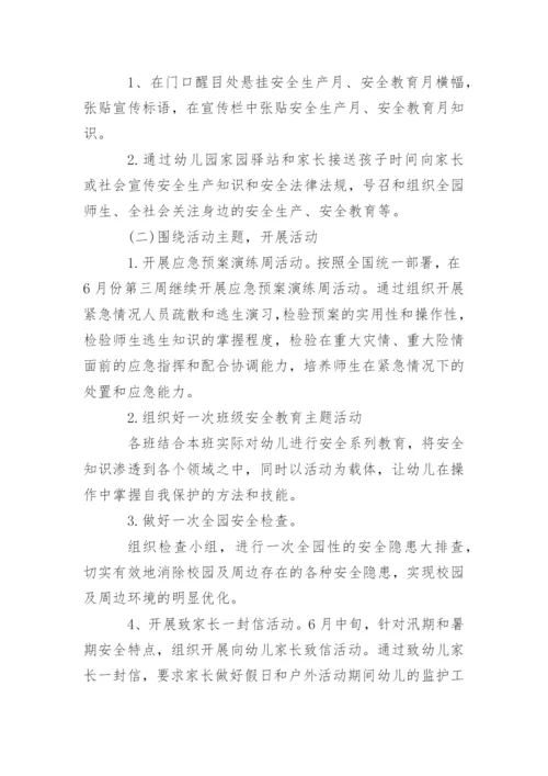 年幼儿园关于安全生产工作计划范文.docx