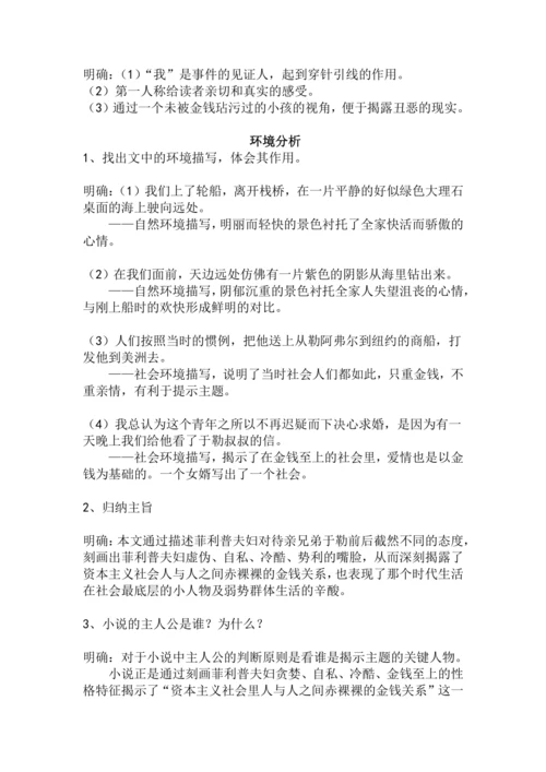 九上语文第16课《我的叔叔于勒》精品实用高效教学设计