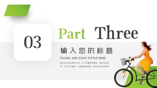 绿色出行低碳环保运动健康生活PPT模板