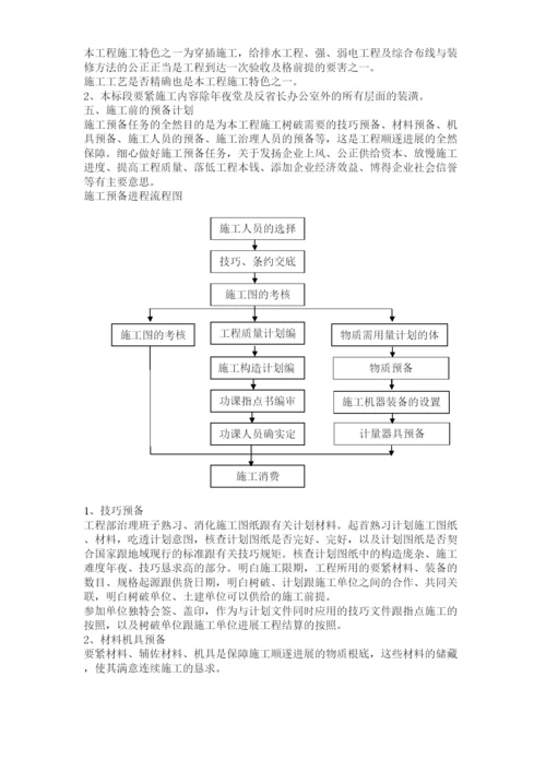 2023年建筑行业某人民检察院装饰工程施工组织设计方案.docx