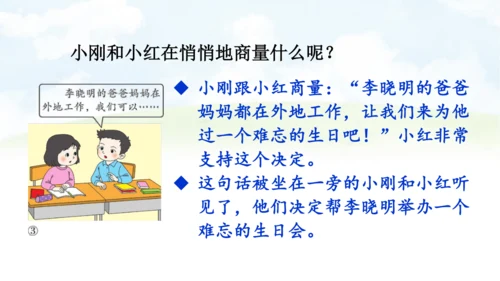 【同步课件】部编版语文三年级上册习作三 续写故事   课件（2课时）