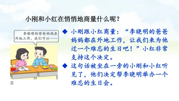 【同步课件】部编版语文三年级上册习作三 续写故事   课件（2课时）