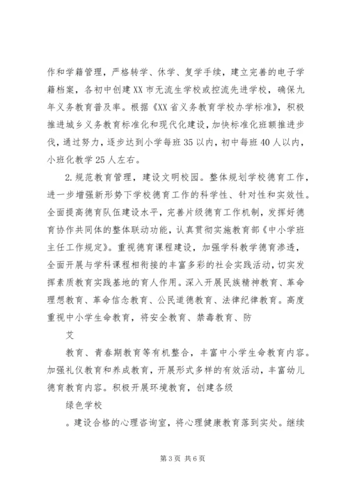 教育局基础教育科工作计划范文.docx