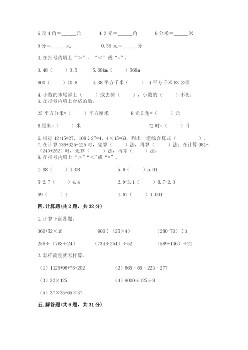 小学四年级下册数学期中测试卷附答案【典型题】.docx