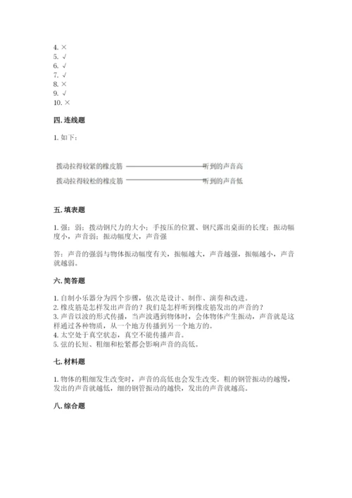 教科版科学四年级上册第一单元声音测试卷附完整答案【网校专用】.docx